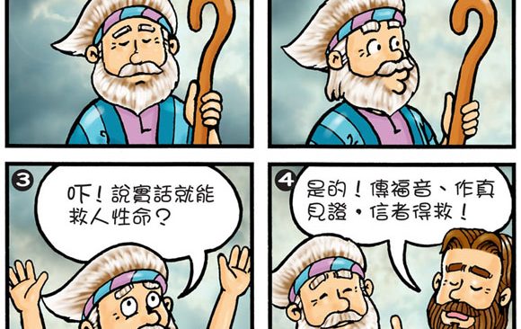 comics-moses-staff-48