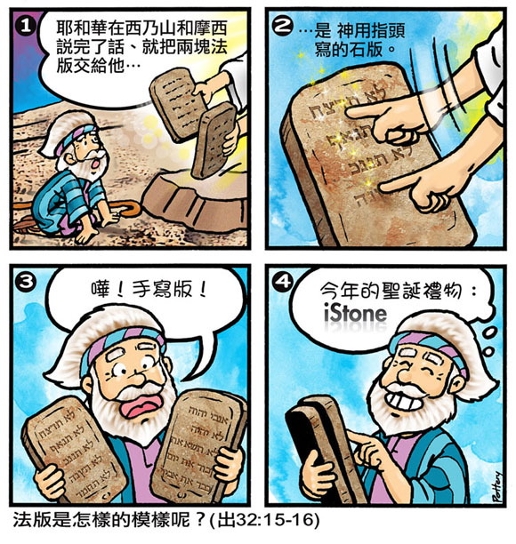 comics-moses-staff-54