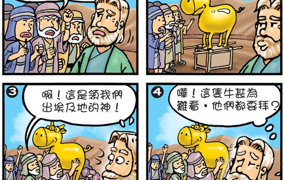 comics-moses-staff-55