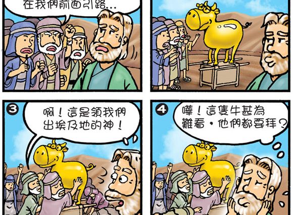 comics-moses-staff-55