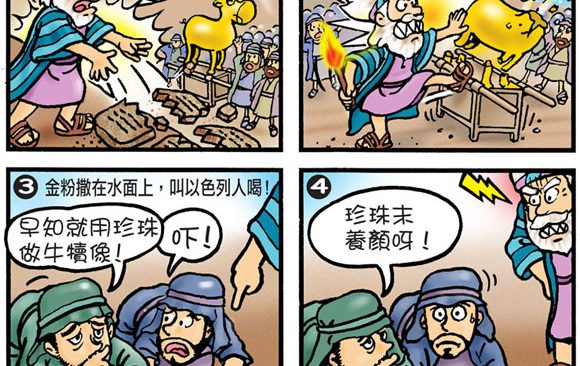 comics-moses-staff-56