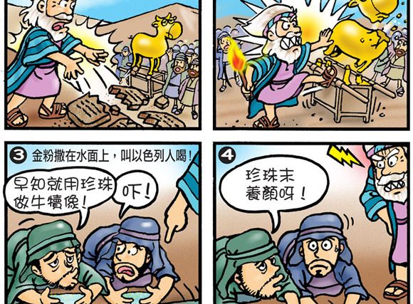 comics-moses-staff-56