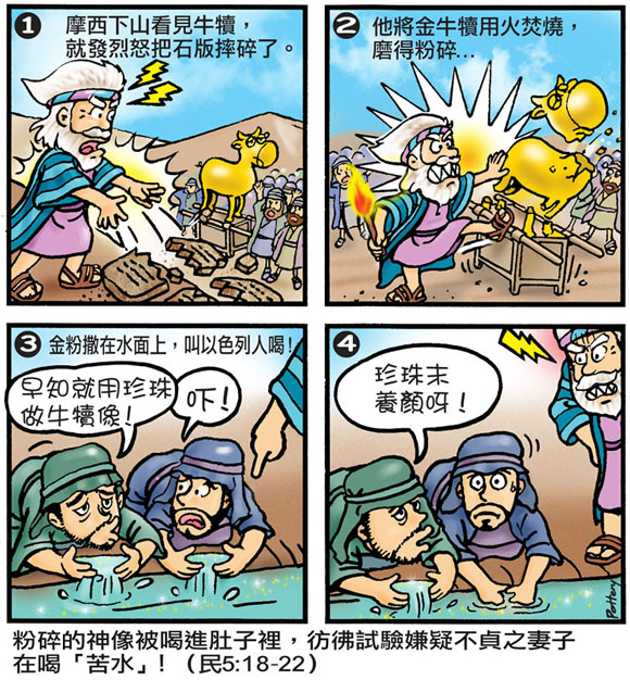 comics-moses-staff-56
