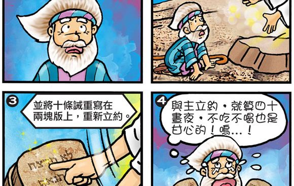 comics-moses-staff-57