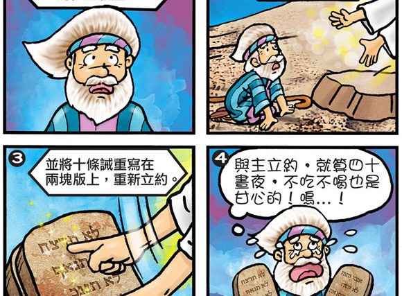 comics-moses-staff-57