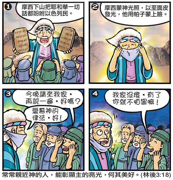 摩西的仗58