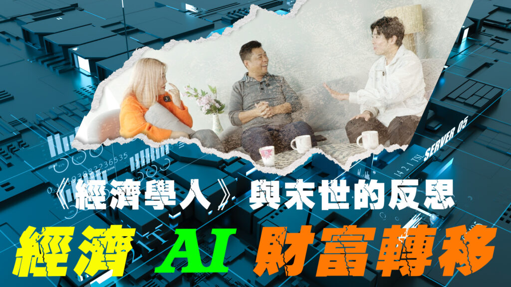 #253 《經濟學人》與末世的反思｜中文字幕｜文字摘要