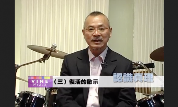 復活的啟示 – 陳恩明牧師