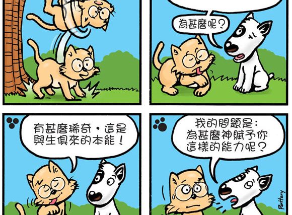 comics-love-neighbors-29