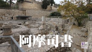 九月廿二日　阿摩司書一至五章