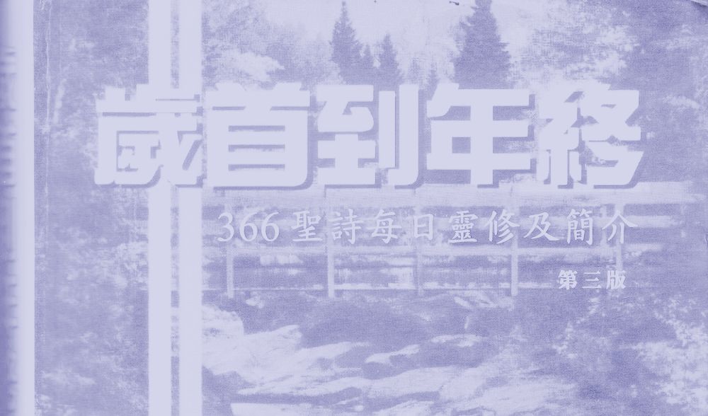 十月一日──親愛主，牽我手