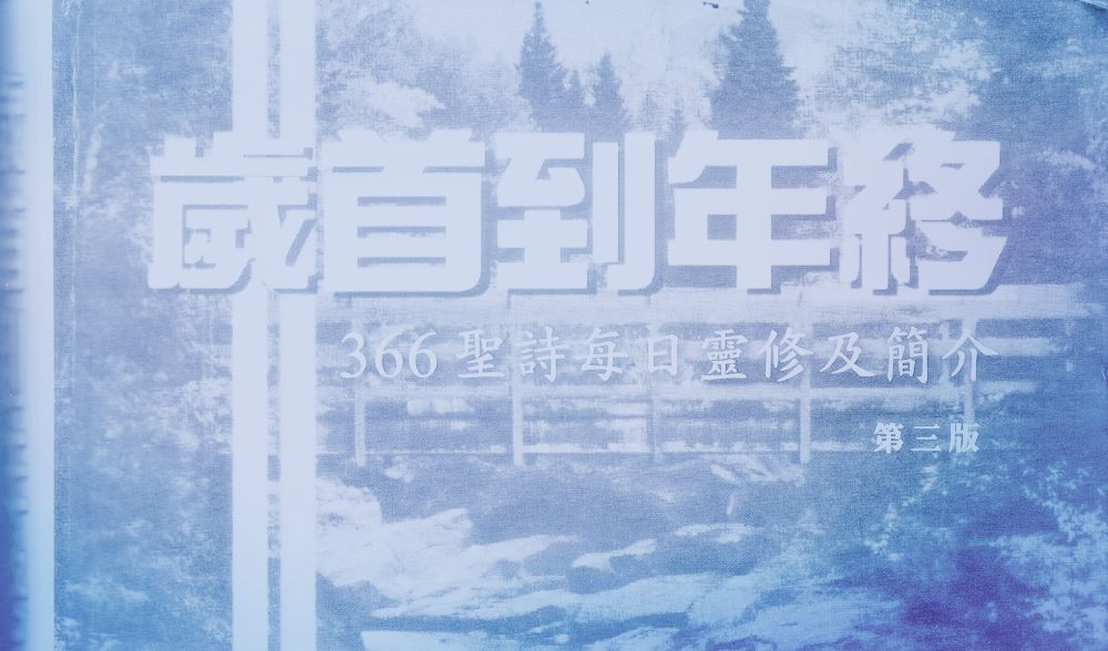 十一月一日──感謝神