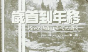八月二十六日──仰望救主