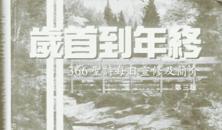 八月二十六日──仰望救主