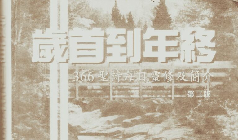 九月一日──聖哉，聖哉，聖哉