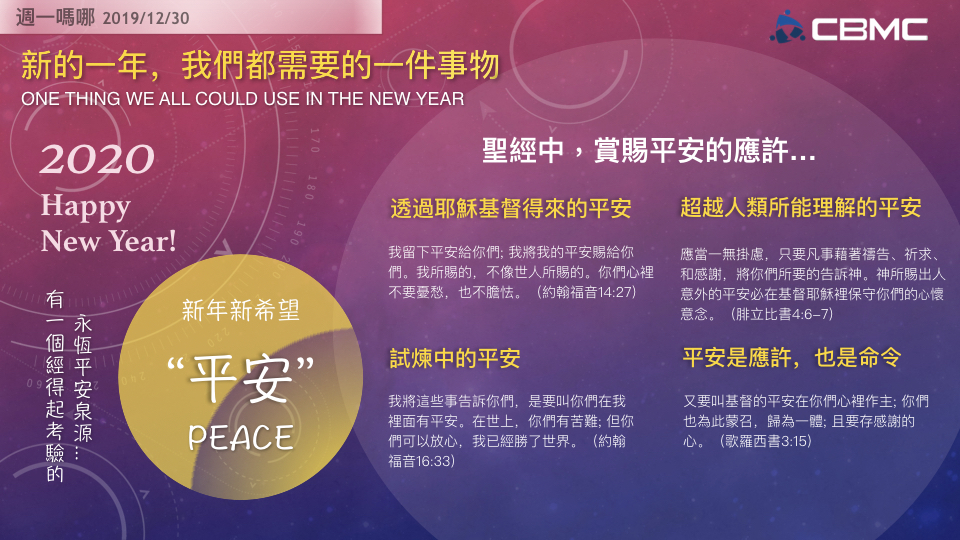新的一年中，我們都需要的一樣事物 ──ONE THING WE ALL COULD USE IN THE NEW YEAR