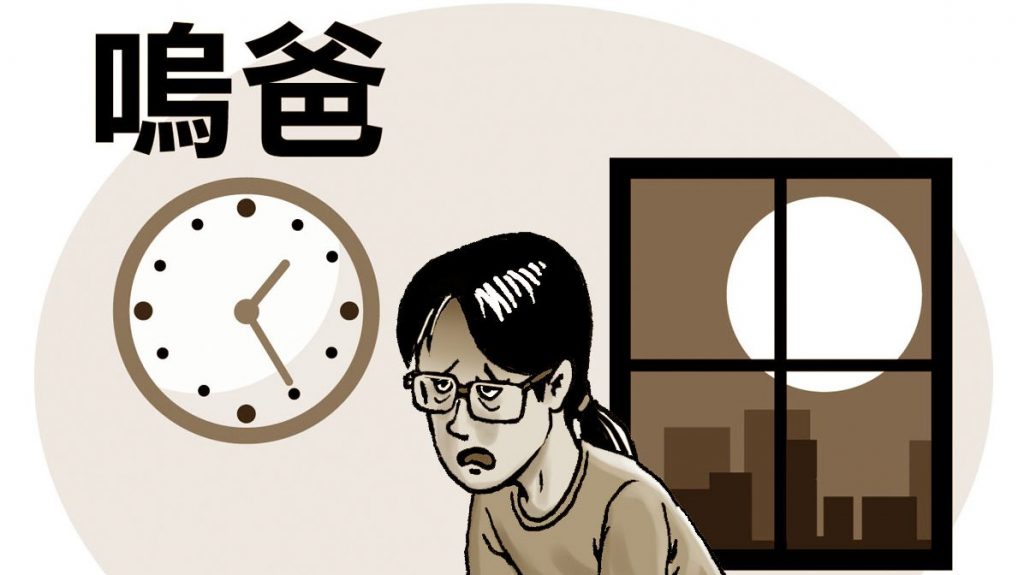 嗚爸