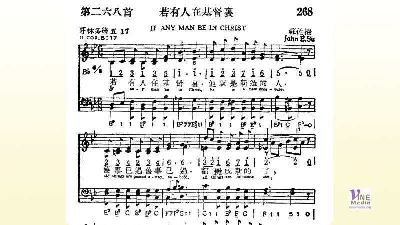 若有人在基督裡 If Any Man Be In Christ