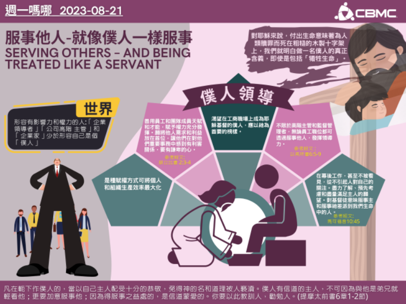 服事他人-就像僕人一樣服事──SERVING OTHERS – AND BEING TREATED LIKE A SERVANT