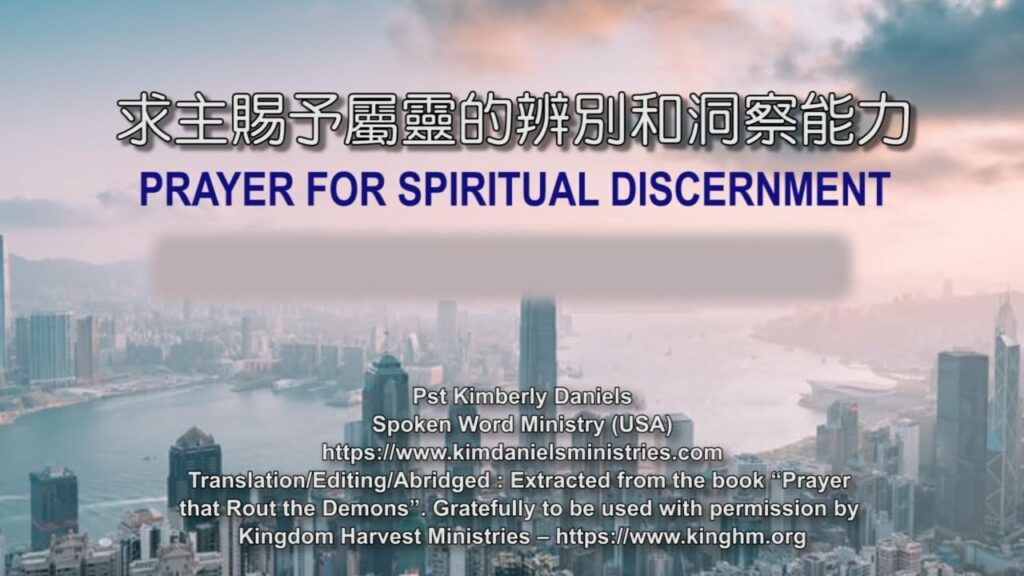 52週祝福中國，成為萬國的祝福 – 求主賜予中港教會屬靈的辨別和洞察能力
