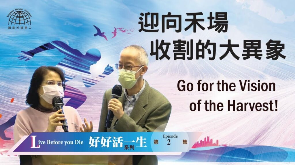 迎向禾場收割的大異象