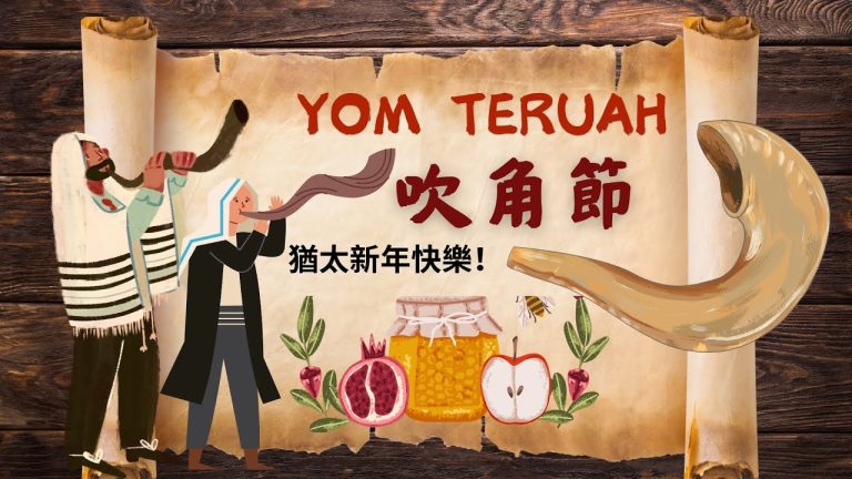 吹角節
