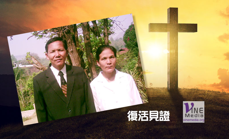 復活見證