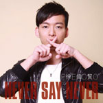 Never Say Never (圖3)