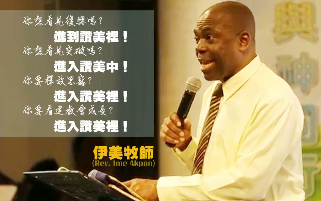 #6 認識讚美 (Understanding of Praise)