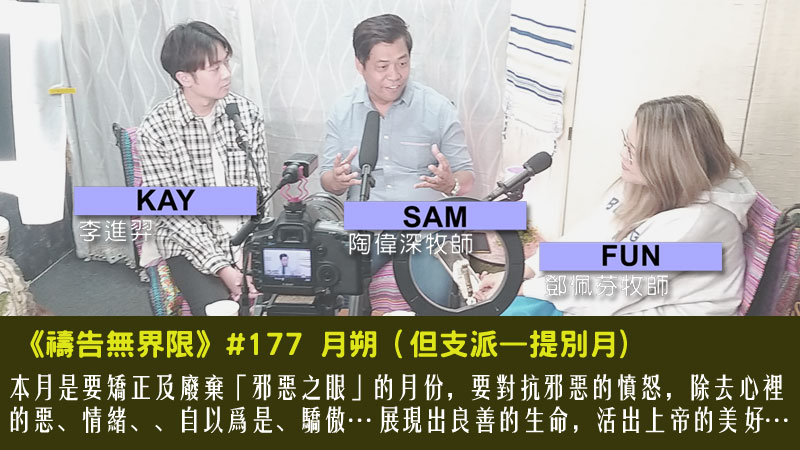 #177 月朔（但支派—提別月) 上