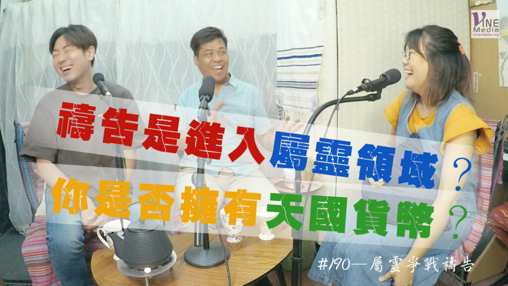 #190 屬靈爭戰禱告｜中文字幕