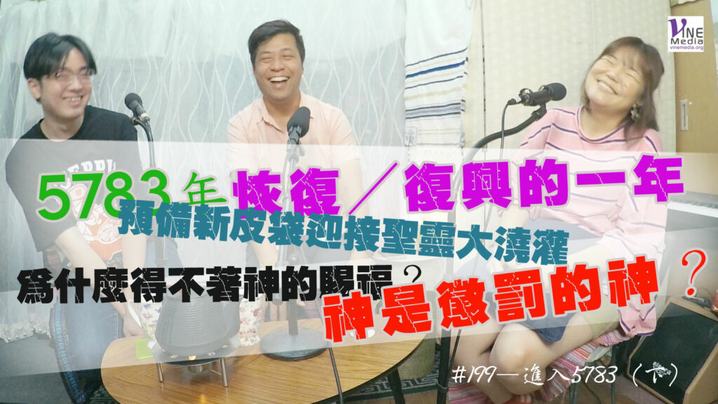 #199 進入5783（下）｜中文字幕