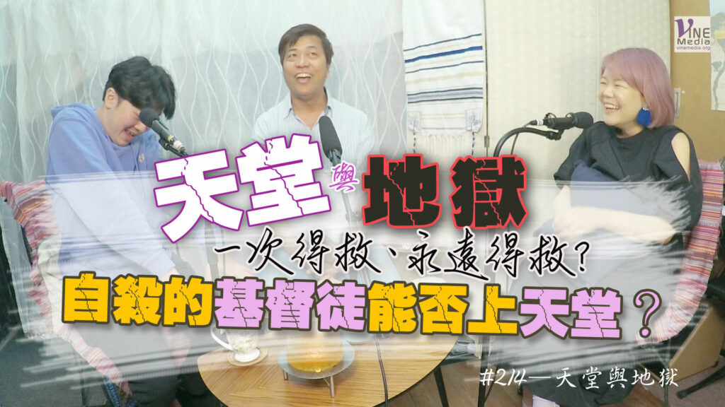 #214 天堂與地獄｜中文字幕