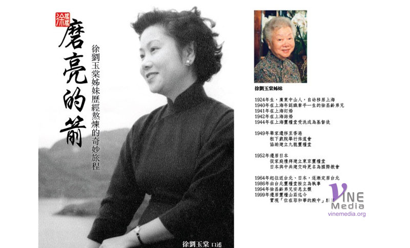 《磨亮的箭》- 徐劉玉棠姊妹歷經熬煉的奇妙旅程