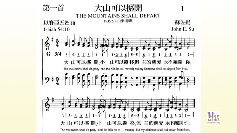 大山可以挪開 The Mountains Shall Depart