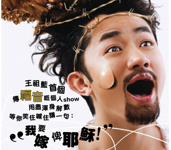 專訪王祖藍SHOW OFF SHOW (圖1)