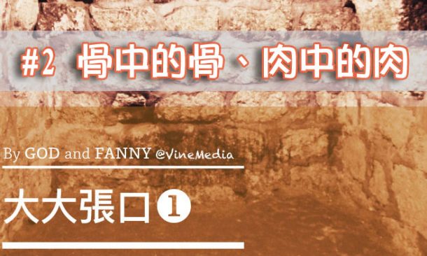 大大張口1-2a