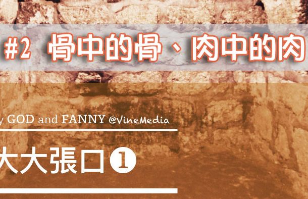 大大張口1-2a