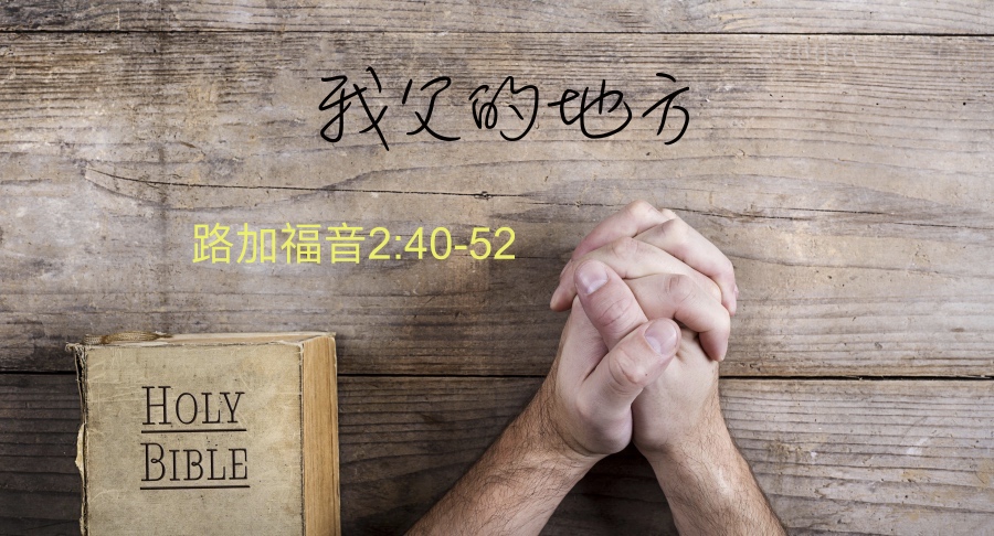 我父的地方