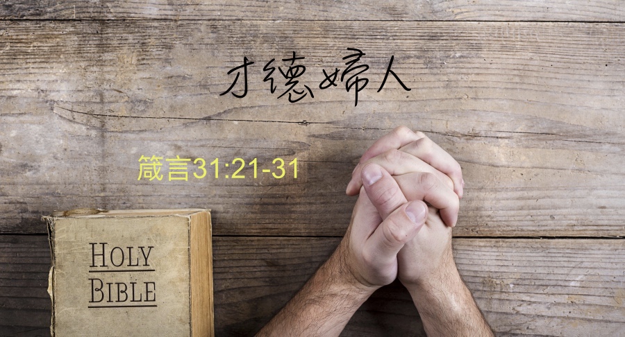 才德婦人